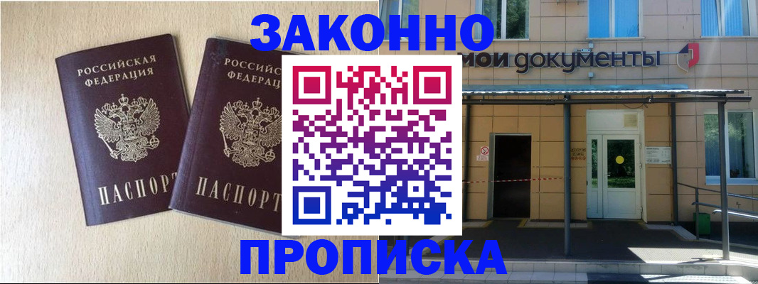 временная регистрация в квартире в Туле